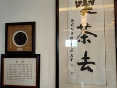 -大可堂普洱茶馆(襄阳南路馆)