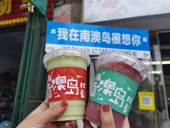 -南澳岛打卡果汁冰公司