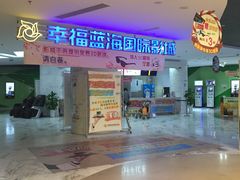 -幸福蓝海国际影城(苏州凤凰店)