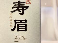 -沉瓯 福鼎白茶(洛川中路店)