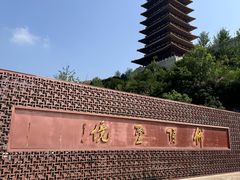 -牛首山文化旅游区