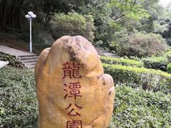 -深圳龙潭公园