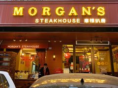 门面-摩根扒房(桐梓林店)