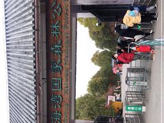 -上海海湾国家森林公园