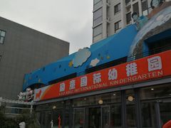 -心悦励童幼儿园