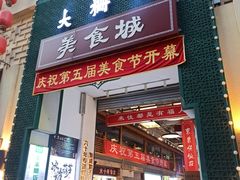 -大栅栏店老北京美食城