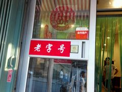 android_upload_pic-来之顺海鲜菜馆·青岛菜(栈桥店)