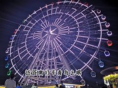 -琴岛之星摩天轮