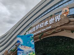 -苏州湾梦幻水世界