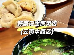 -舒蔡记生煎菜饭(云南中路店)