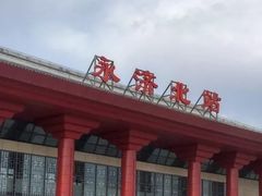 -永济北站