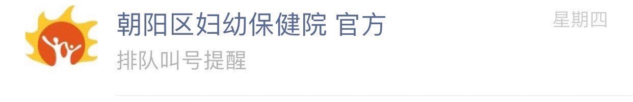 -北京市朝阳区妇幼保健院(南院区)