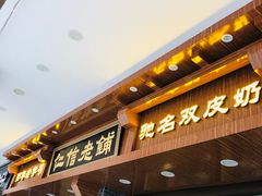 门面-仁信老铺(华盖路店)