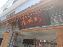 门面-巧姑传