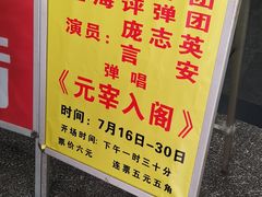 -光裕书厅·评弹茶馆·剧场(观前街店)