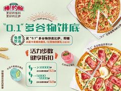 -棒约翰比萨·意面(金桥国际店)