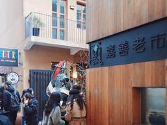 -嘉善老市