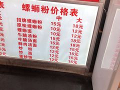 菜单-螺满地螺丝粉