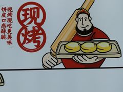 -吉品合酥脆烤饼(太平洋森活天地店)