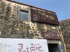 门面-石头会唱歌融来+北港岚台两岸交流中心