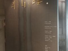 -半山腰·云南菜(侨福芳草地店)