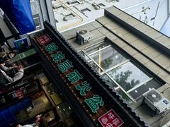 -朝族高丽火盆