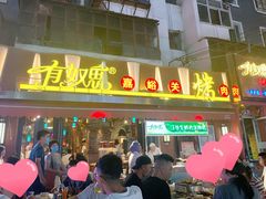 门面-有奴思烤肉·清真(正宁路店)