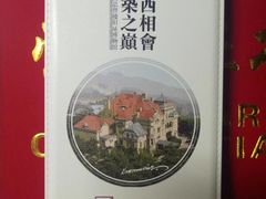 -青岛德国总督楼旧址博物馆