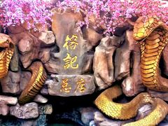 -榕记(番禺总店)