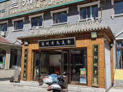 -兰州老马家族食府(康庄总店)