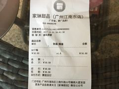 账单-家琳甜品(江南东店)
