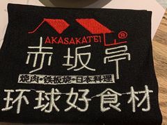 -赤坂亭M9和牛烧肉(世博源店)