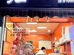 -张果佬年糕卷(科巷店)