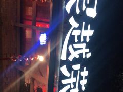 -吴越荣记苏州菜·松鼠桂鱼100%活鱼现做(斜塘老街店)