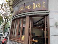 -长人馄饨铺(解放街店)
