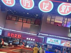 -去吃龙虾 | 烧烤·龙虾馆(红林世界城店)
