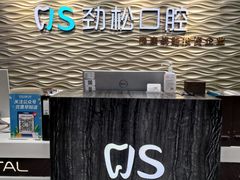 -劲松口腔医院(蓝色港湾院)