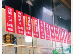 -创晶烤鸭(吴山路店)