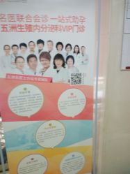 -五洲妇儿医院