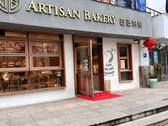 -匠造烘焙(联洋店)