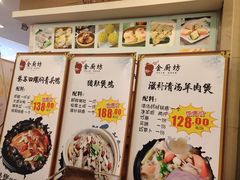 菜单-金厨坊(钻石城店)