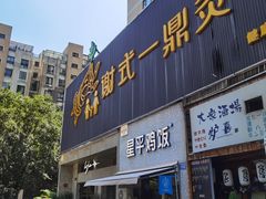 门面-星平鸡饭·粤菜小炒(印象城旗舰店)