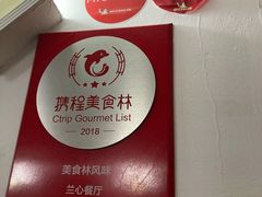 -蘭心餐厅(进贤路店)