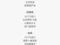 -京味民福烤鸭店(建设四马路店)