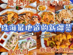 -清真新疆叶尔羌烤肉店(新香洲店)
