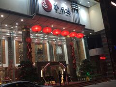 门面-凤凰楼酒家·粤宴点心(华强北店)