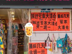 门面-文庙菜饭(四川北路店)