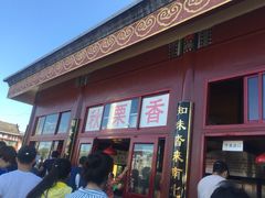-秋栗香(地安门店)