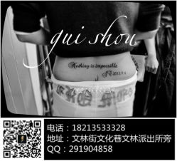 -鬼手纹身小鬼店
