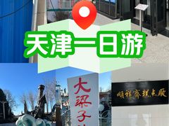 -塘沽站